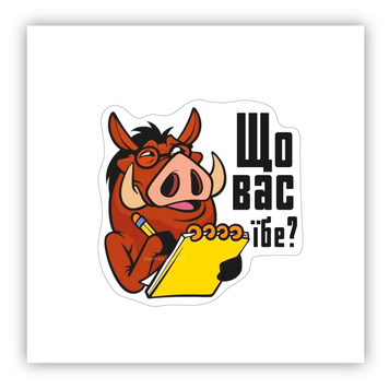 Стікер об'ємний "ПУМБА: ШО ВАС Ї*Е?" ST00279 фото