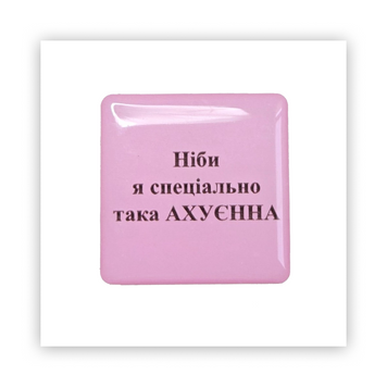 Стікер об'ємний "SASSY PINK" ST00104 фото