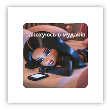 Стікер об'ємний "ДЖЕЙД. МУДАКИ" ST00212 фото